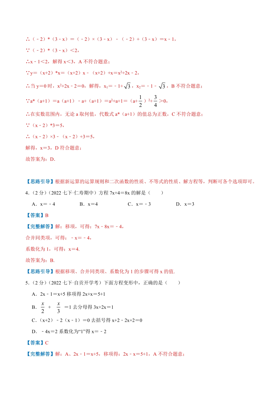 部编数学七年级上册专题07解一元一次方程解析版含答案.pdf_第3页