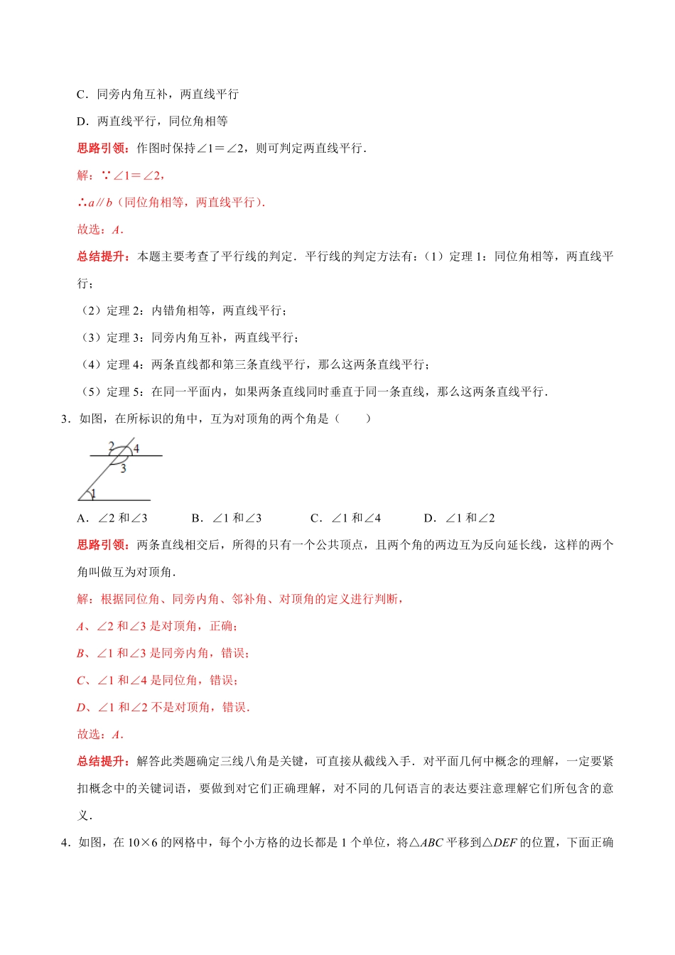 部编数学七年级下册第五章相交线与平行线提优测试卷解析版含答案.pdf_第2页