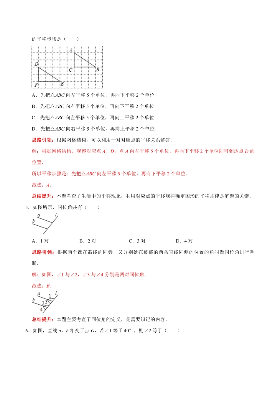 部编数学七年级下册第五章相交线与平行线提优测试卷解析版含答案.pdf_第3页