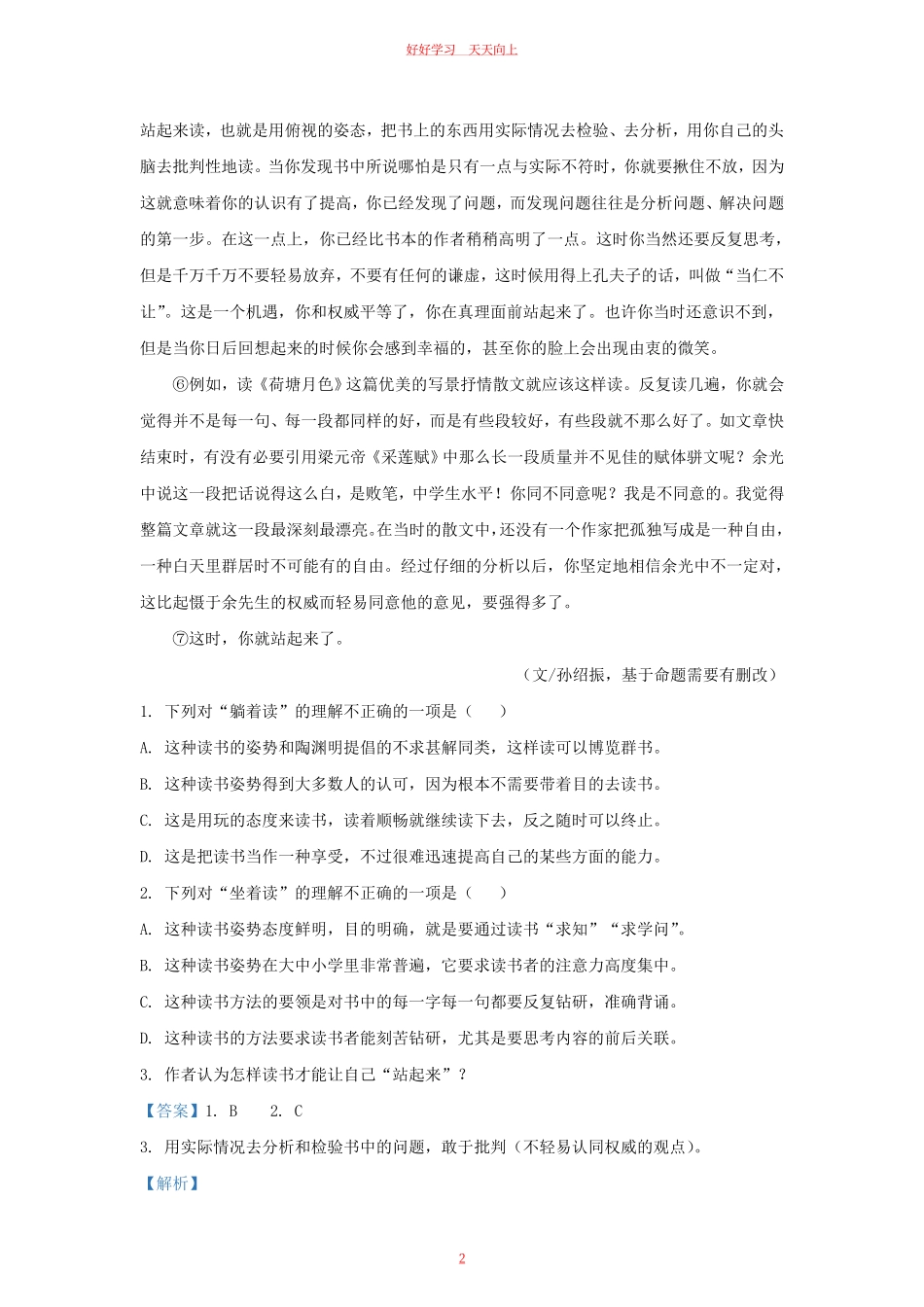 2023-2024学年湖北省武汉市蔡甸区九年级上学期语文期末试题及答案.pdf_第1页