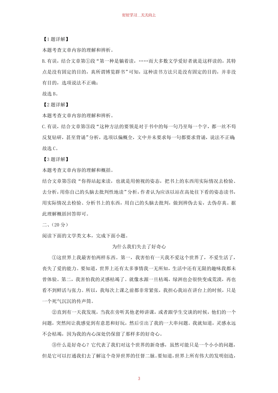 2023-2024学年湖北省武汉市蔡甸区九年级上学期语文期末试题及答案.pdf_第2页