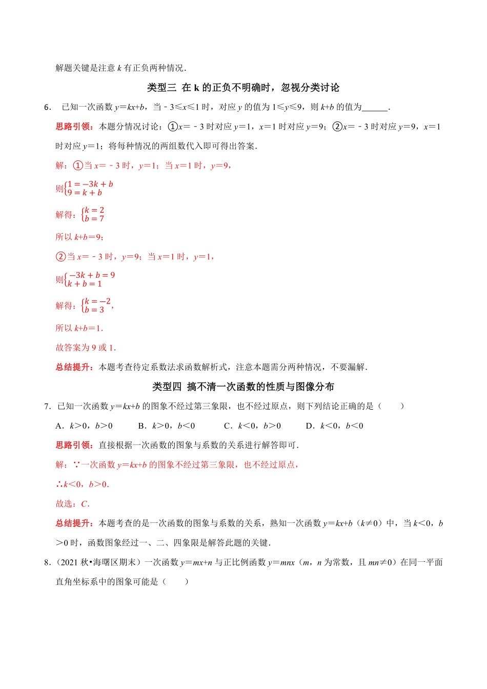 部编数学八年级下册专题22一次函数中的常见易错题解析版含答案.pdf_第3页
