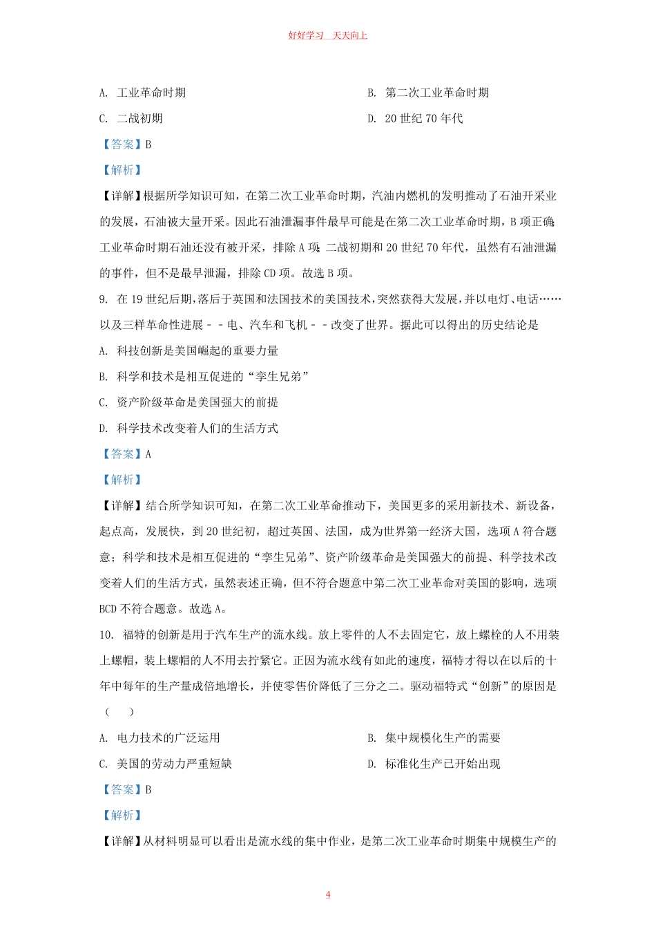 2023-2024学年江苏省南京市九年级上学期历史第二次月考试题及答案.pdf_第3页