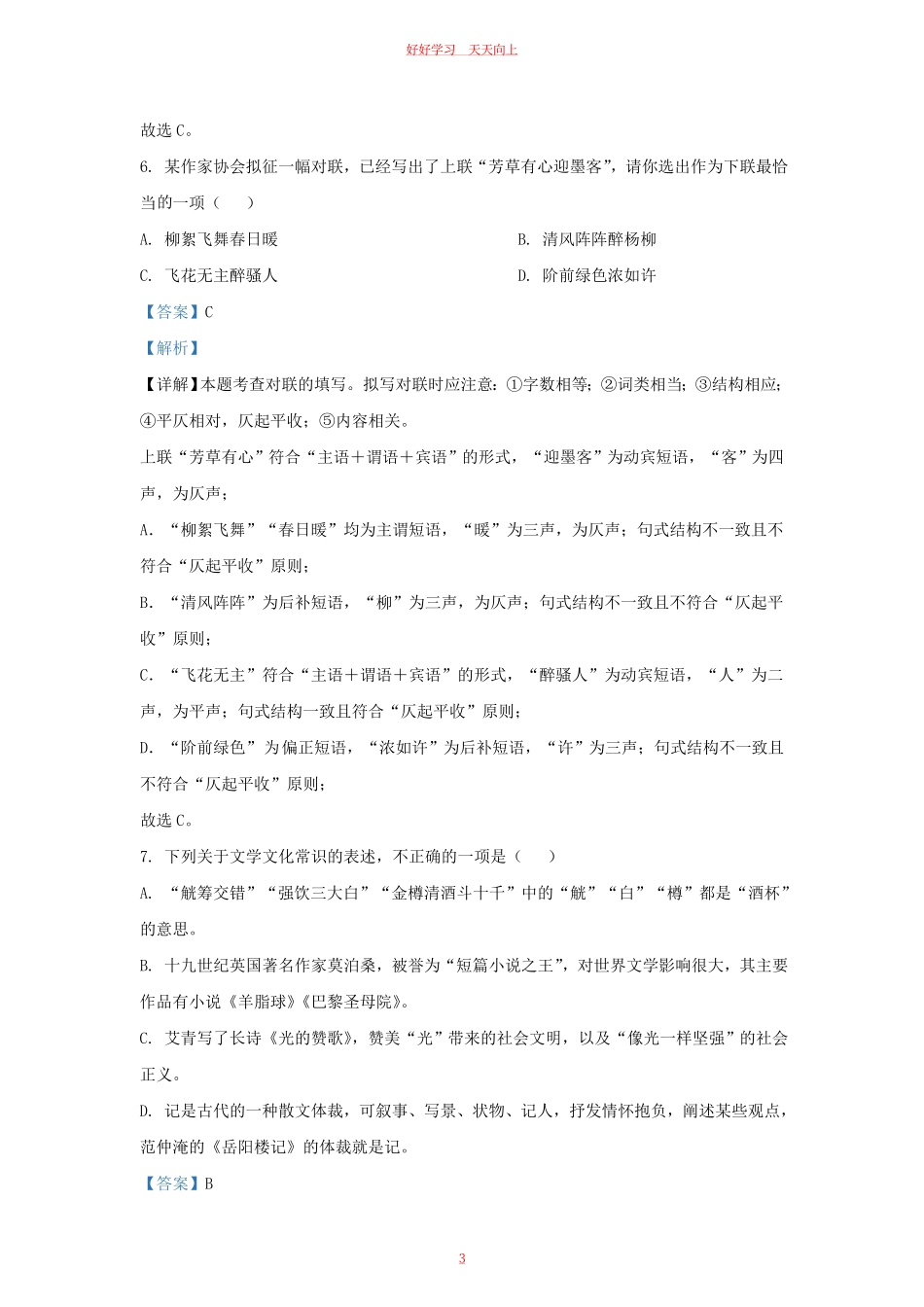 2023-2024学年湖北省武汉市九年级上学期语文期中试题及答案.pdf_第2页