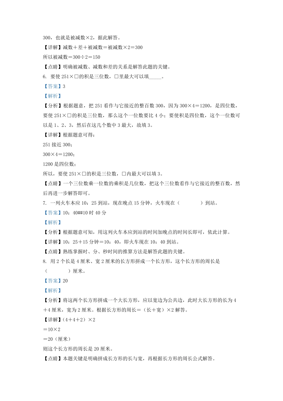 2022-2023学年江西省吉安市遂川县人教版三年级上册期末考试数学试卷及答案.pdf_第3页
