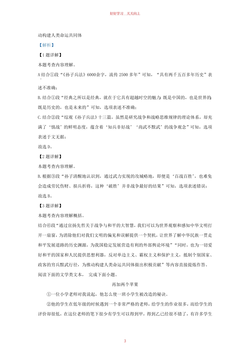 2023-2024学年湖北省武汉市武昌区九年级上学期语文期末试题及答案.pdf_第2页