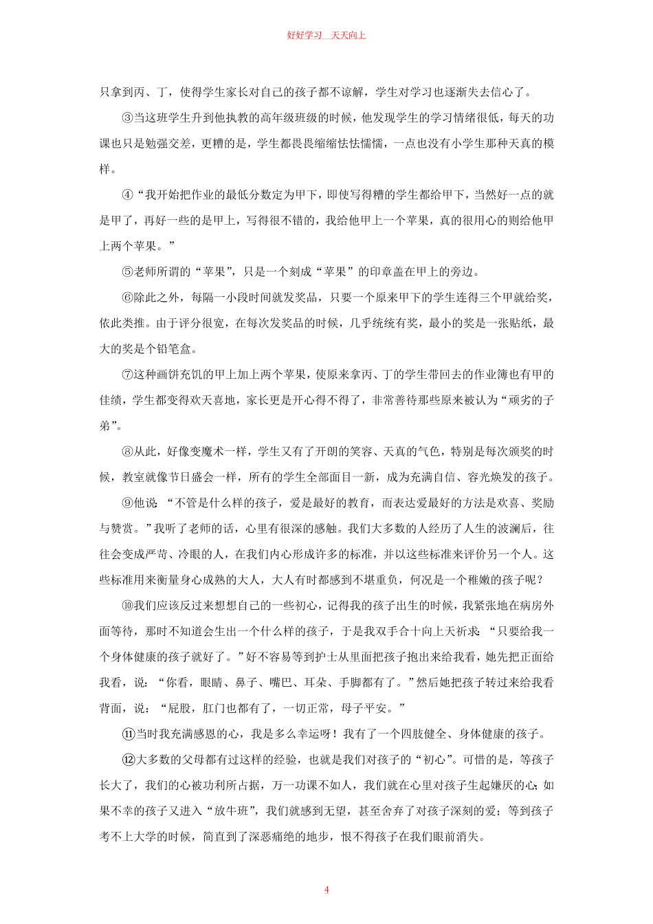 2023-2024学年湖北省武汉市武昌区九年级上学期语文期末试题及答案.pdf_第3页