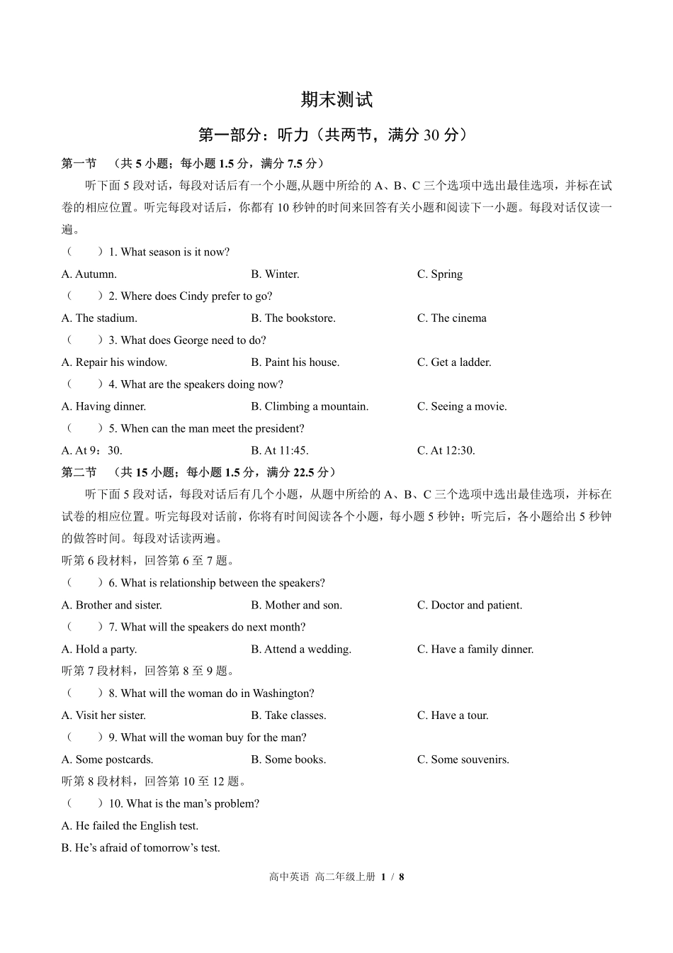 北师大版2017课标高中英语高二年级上册期末测试试卷-含答案02.pdf_第1页