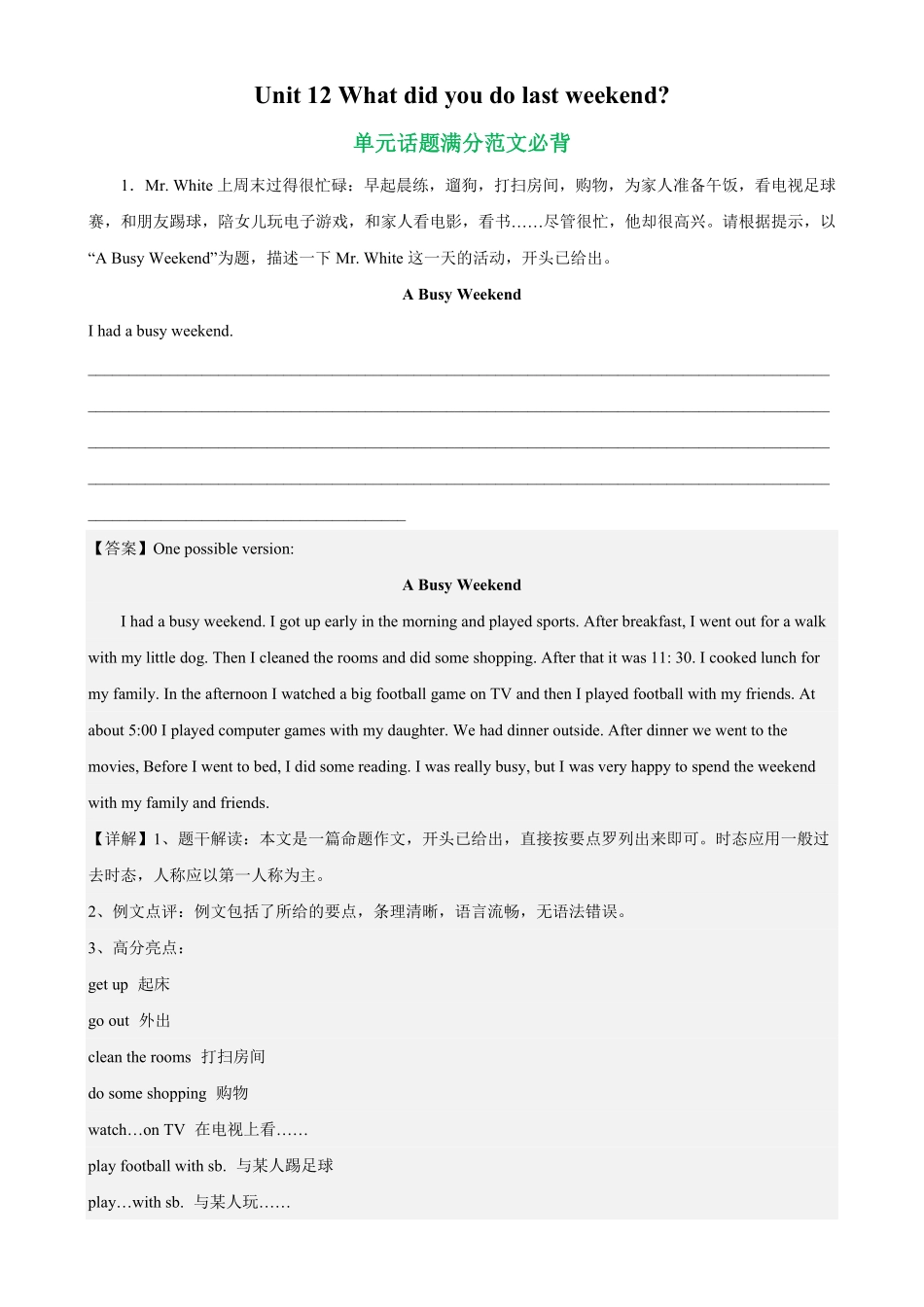 Unit12单元话题满分范文必背七年级英语下册单元重难点易错题精练人教版含答案.pdf_第1页