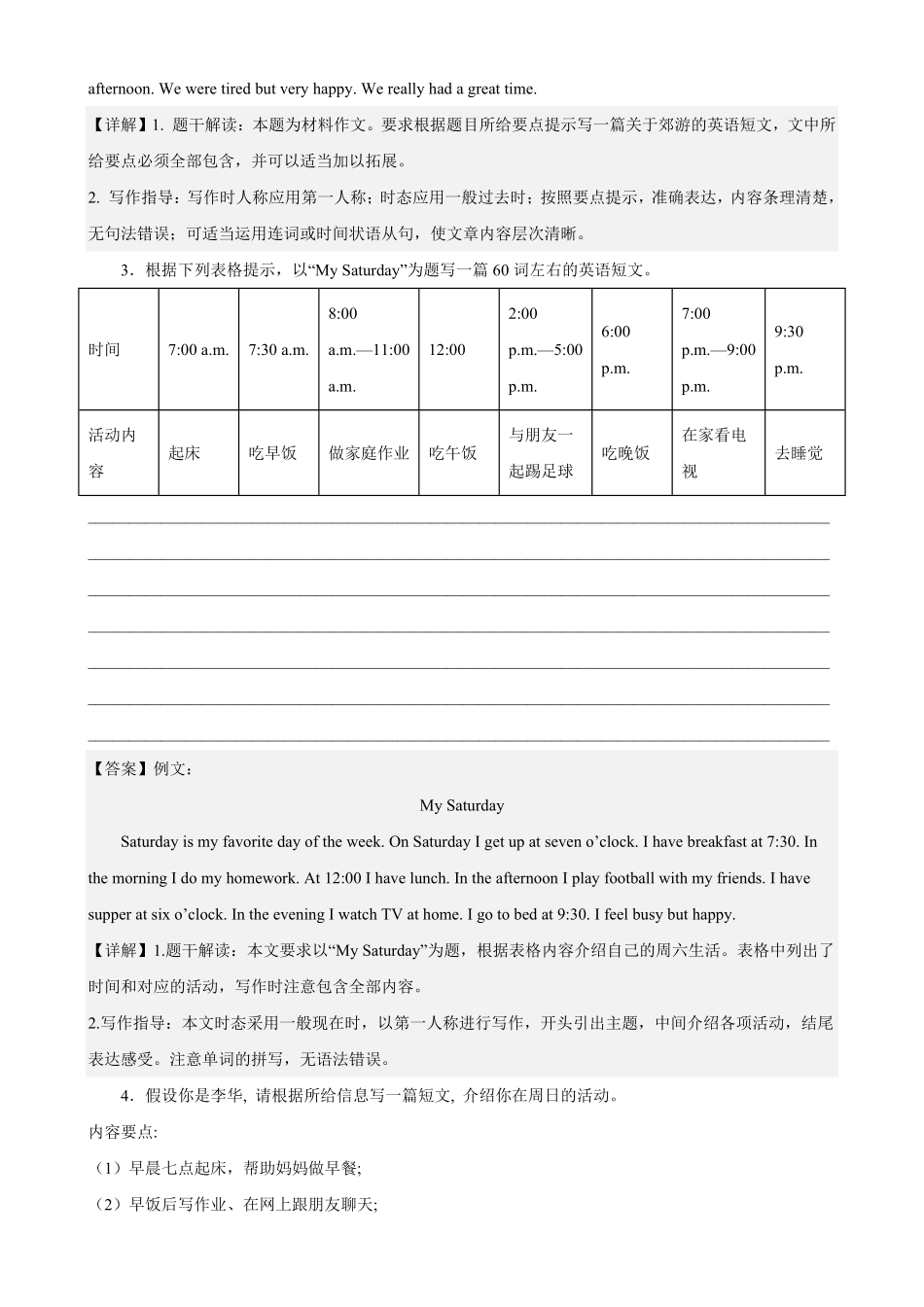 Unit12单元话题满分范文必背七年级英语下册单元重难点易错题精练人教版含答案.pdf_第3页
