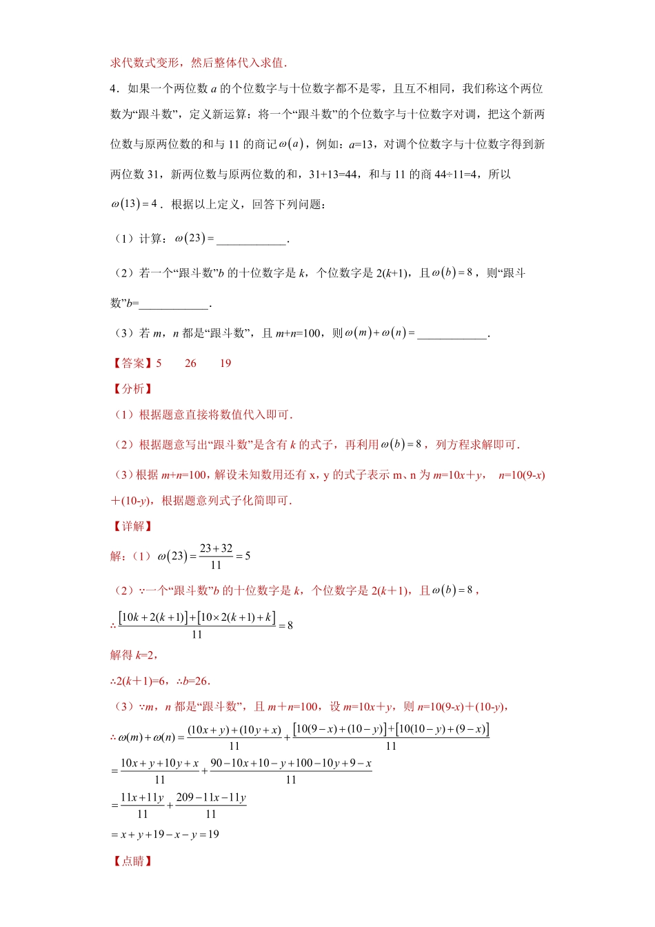 部编数学八年级上册专题03运算方法之因式分解综合压轴题专练解析版人教版含答案.pdf_第3页