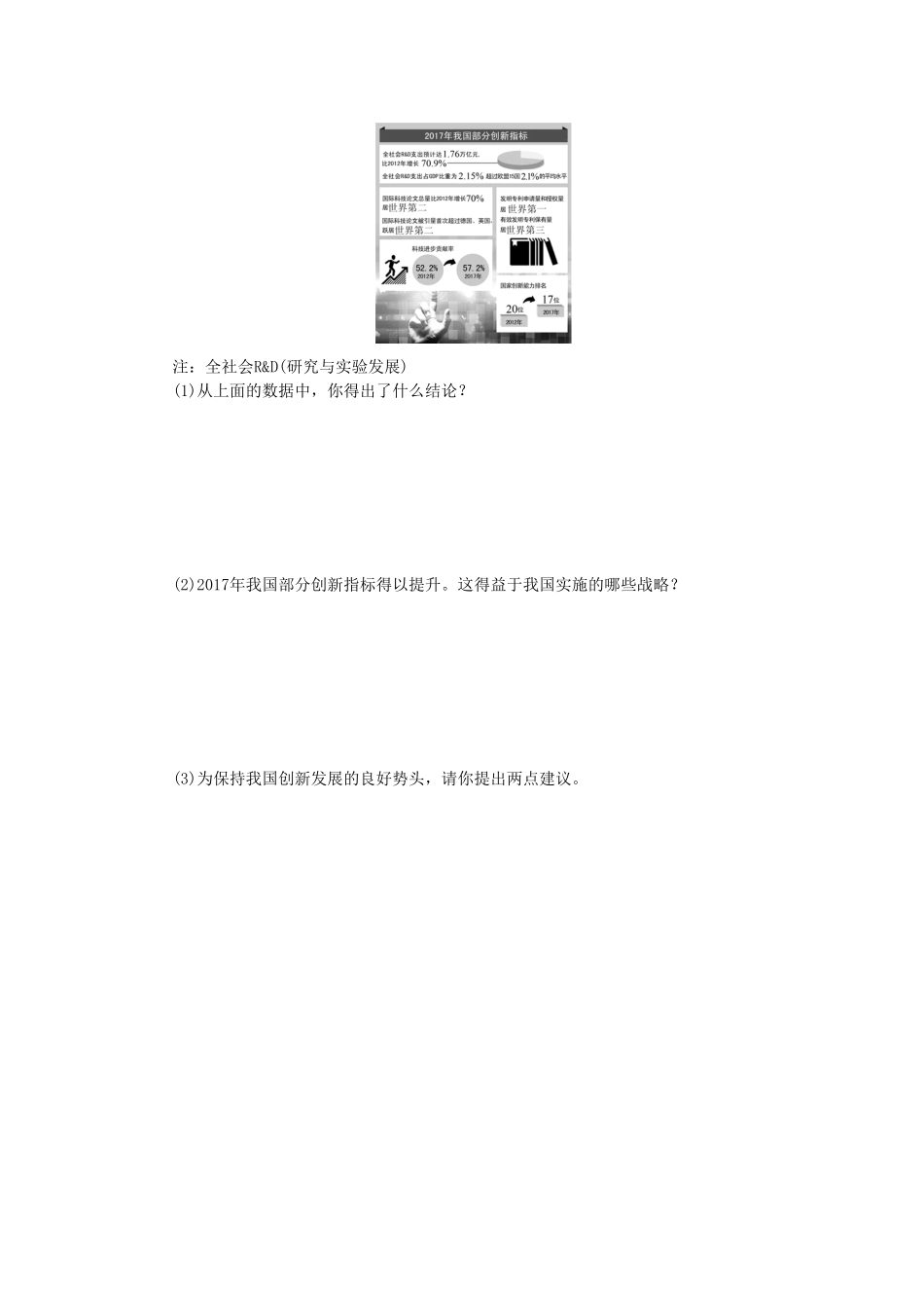 部编人教版九年级道德与法治上册同步练习：2.2创新永无止境含答案.pdf_第3页