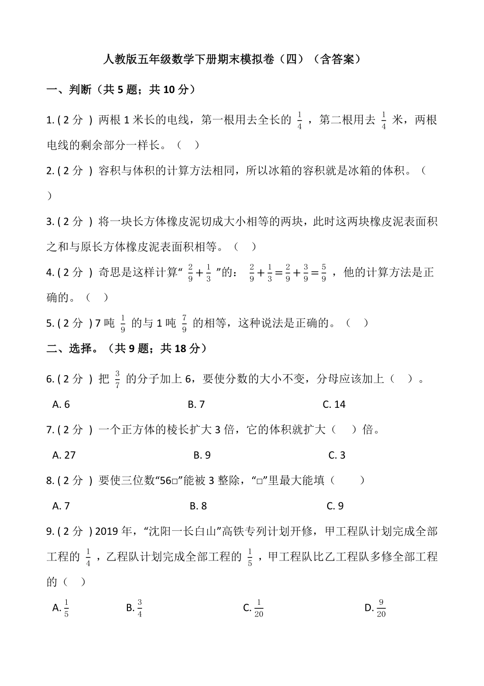 人教版五年级数学下册期末模拟试卷一含答案 (4).pdf_第2页