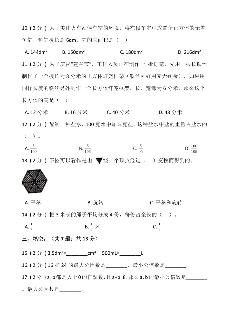 人教版五年级数学下册期末模拟试卷一含答案 (4).pdf_第3页