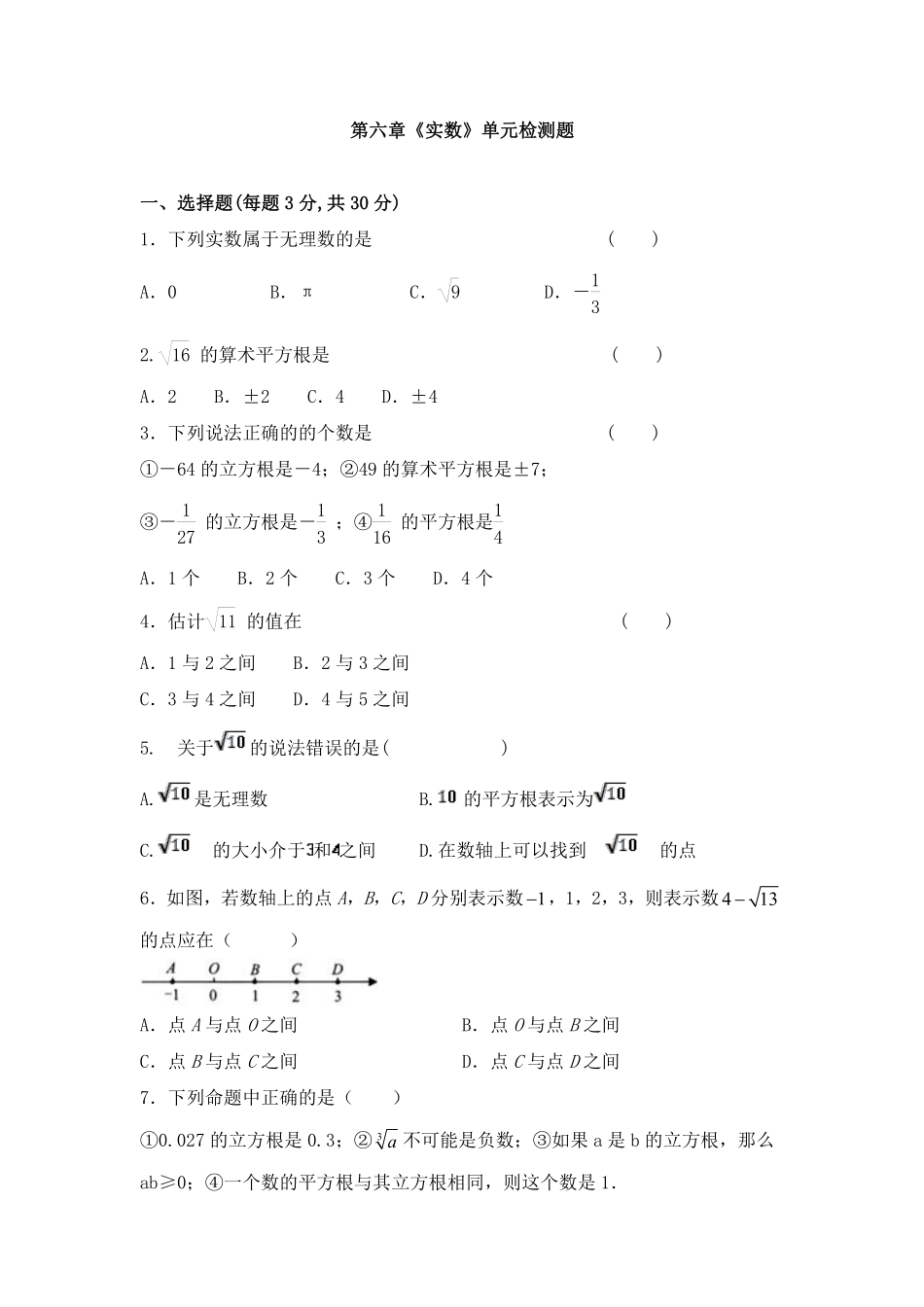 人教版七年级下册数学第六章实数 单元检测题02含答案.pdf_第1页