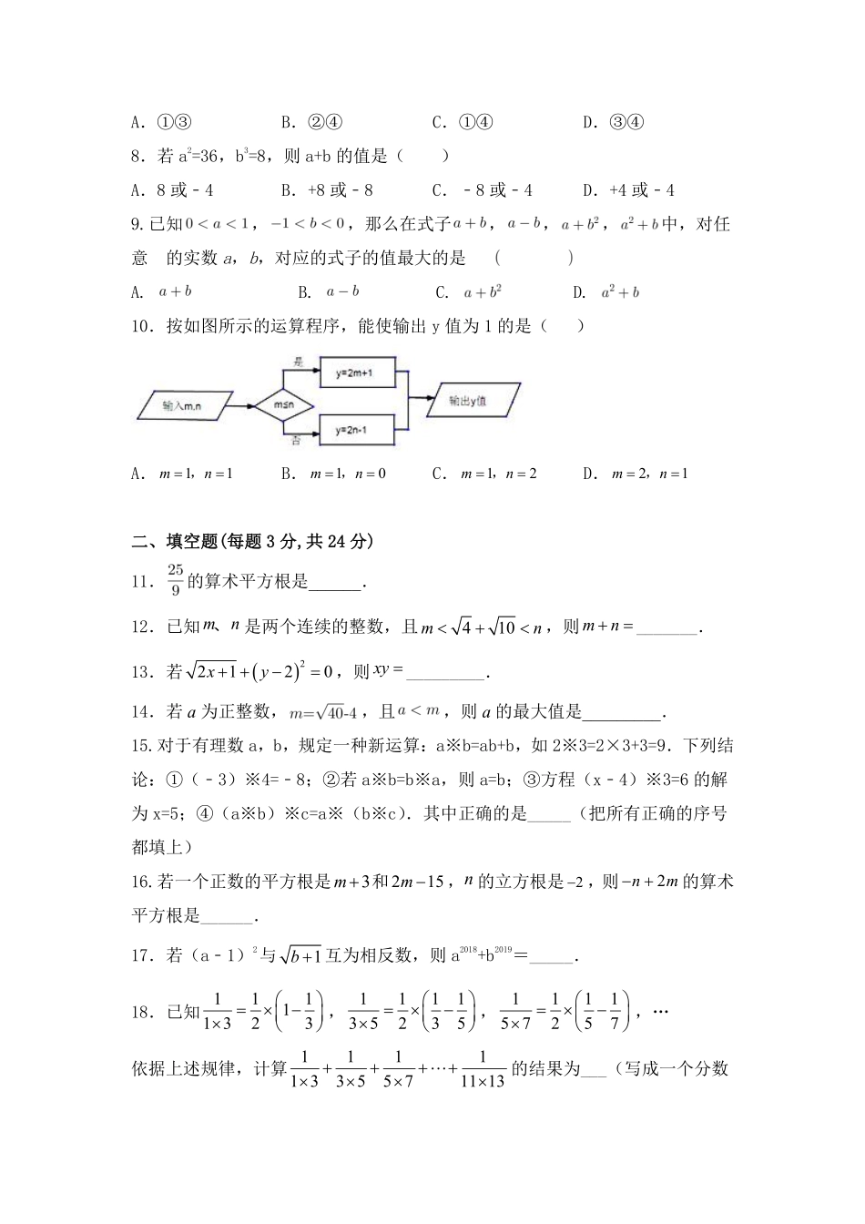 人教版七年级下册数学第六章实数 单元检测题02含答案.pdf_第2页