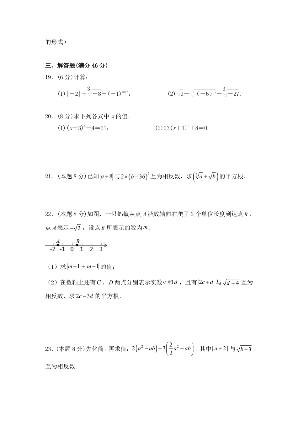 人教版七年级下册数学第六章实数 单元检测题02含答案.pdf_第3页
