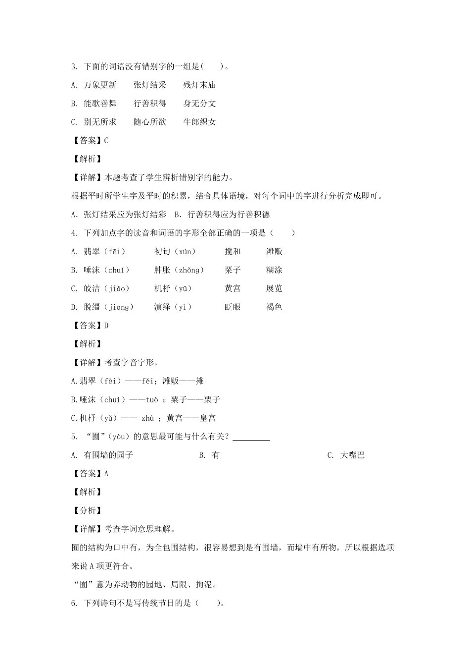 2021-2022年福建漳州平和县六年级上册期末语文试卷及答案(部编版).pdf_第2页