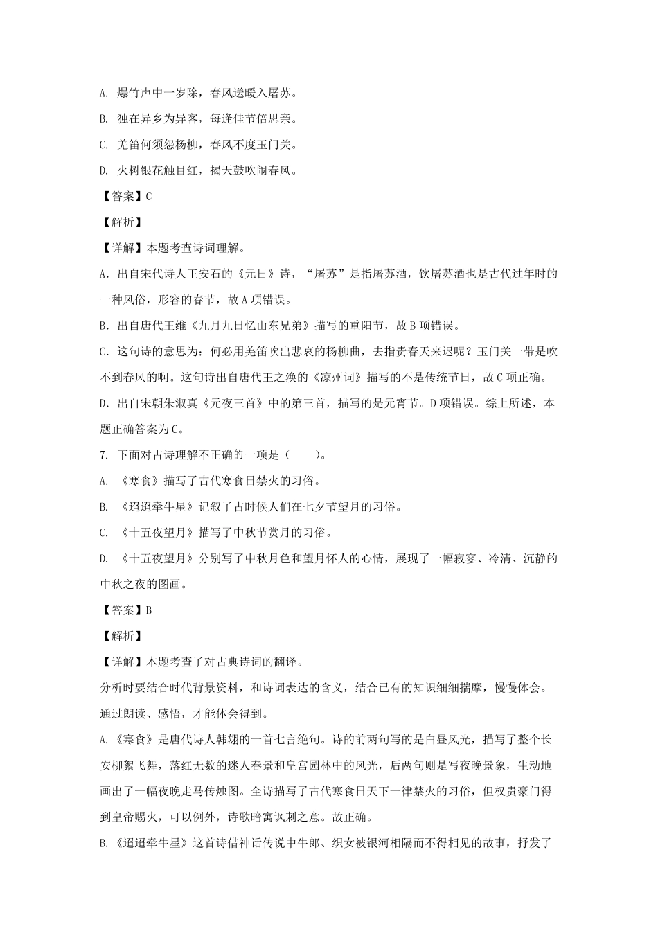 2021-2022年福建漳州平和县六年级上册期末语文试卷及答案(部编版).pdf_第3页