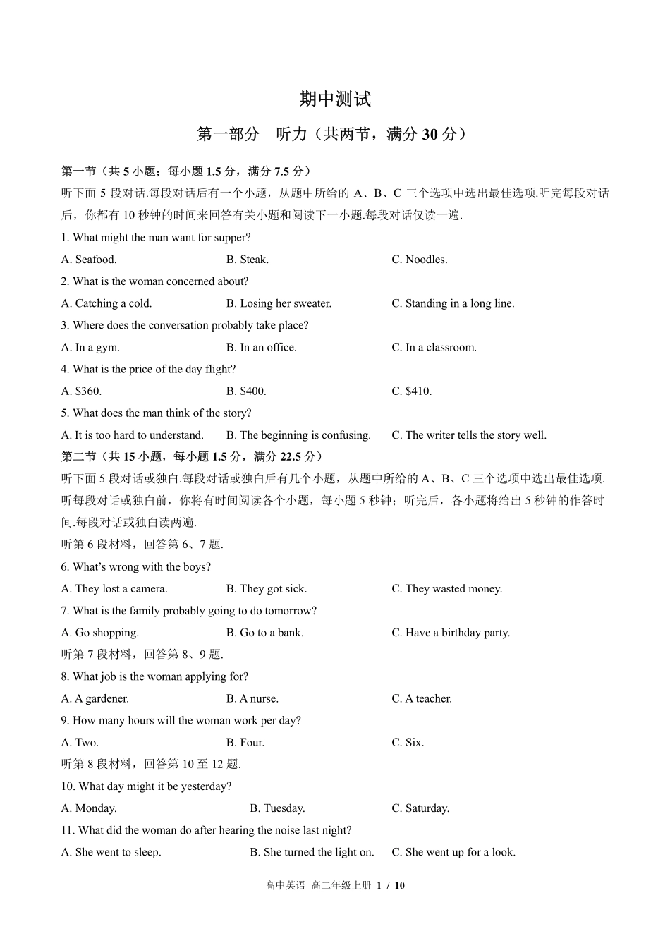 高中英语高二年级上册期中测试01含答案解析.pdf_第1页