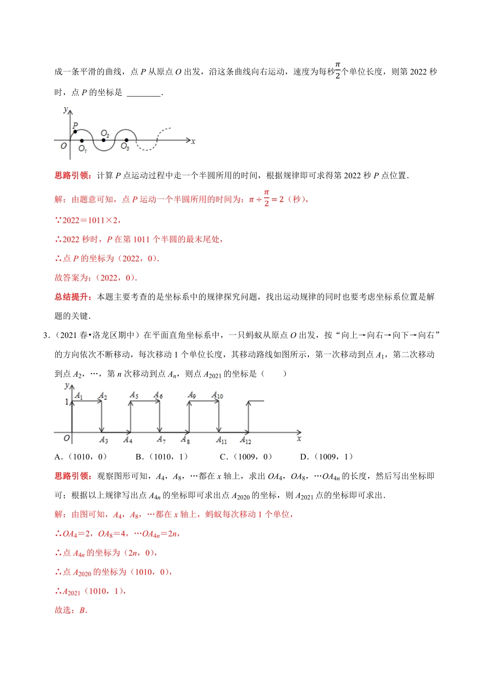 部编数学七年级下册专题11平面直角坐标系中利用点的坐标变化规律探究问题解析版含答案.pdf_第2页