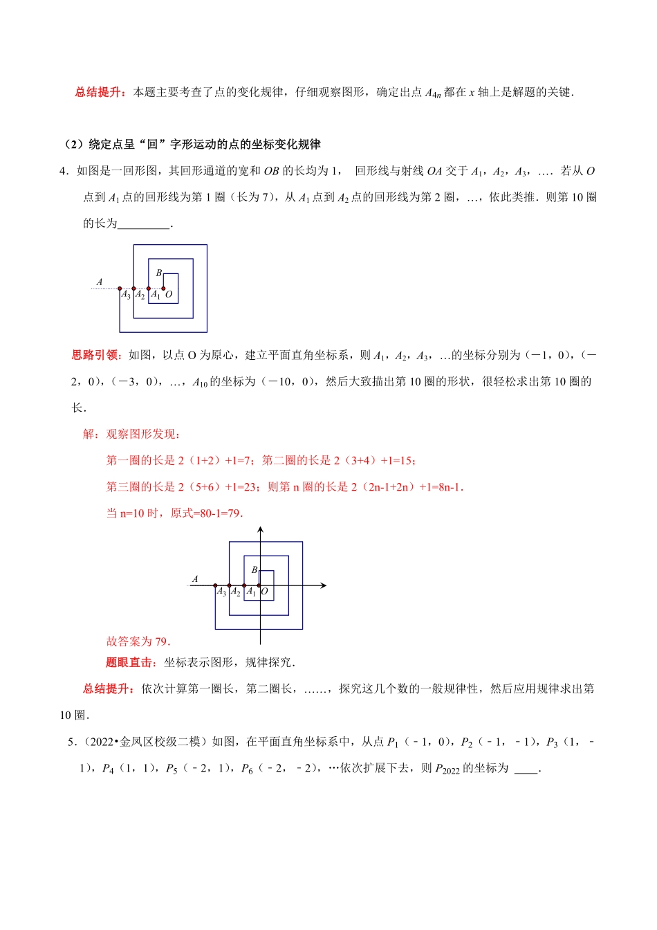 部编数学七年级下册专题11平面直角坐标系中利用点的坐标变化规律探究问题解析版含答案.pdf_第3页