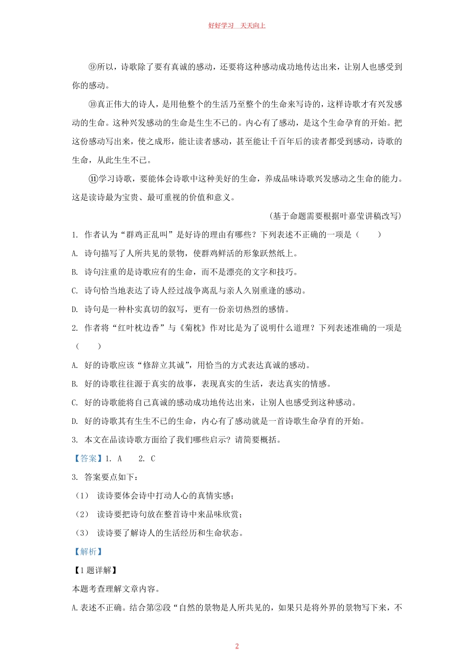 2023-2024学年湖北省武汉市武昌区九年级上学期语文期中试题及答案.pdf_第1页