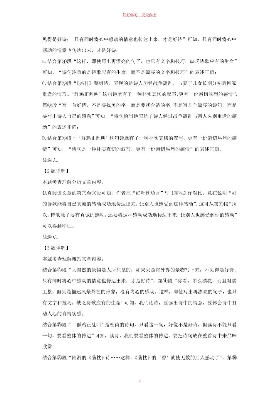 2023-2024学年湖北省武汉市武昌区九年级上学期语文期中试题及答案.pdf_第2页