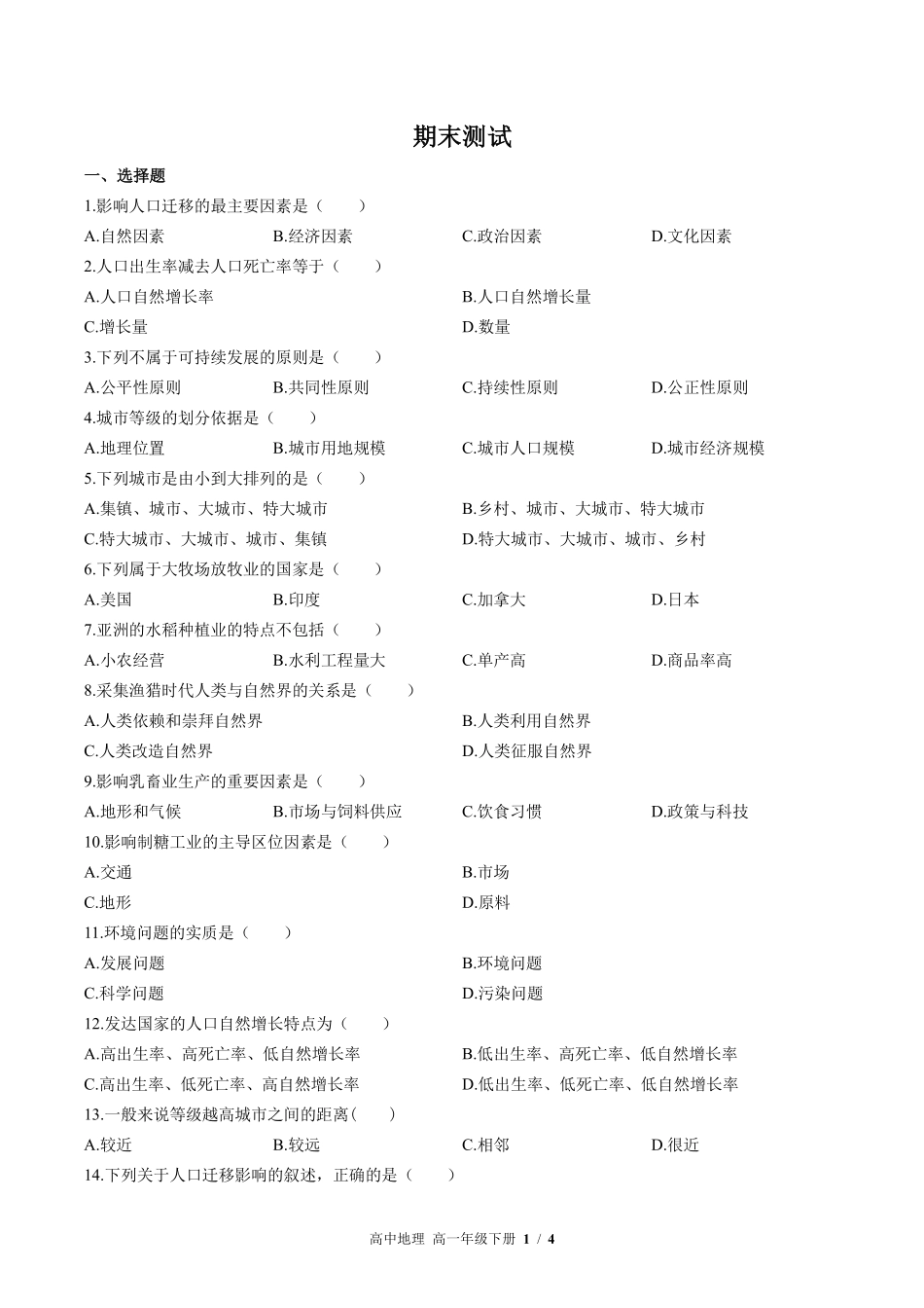 中图版高中地理高一年级下册期末测试02含答案解析.pdf_第1页
