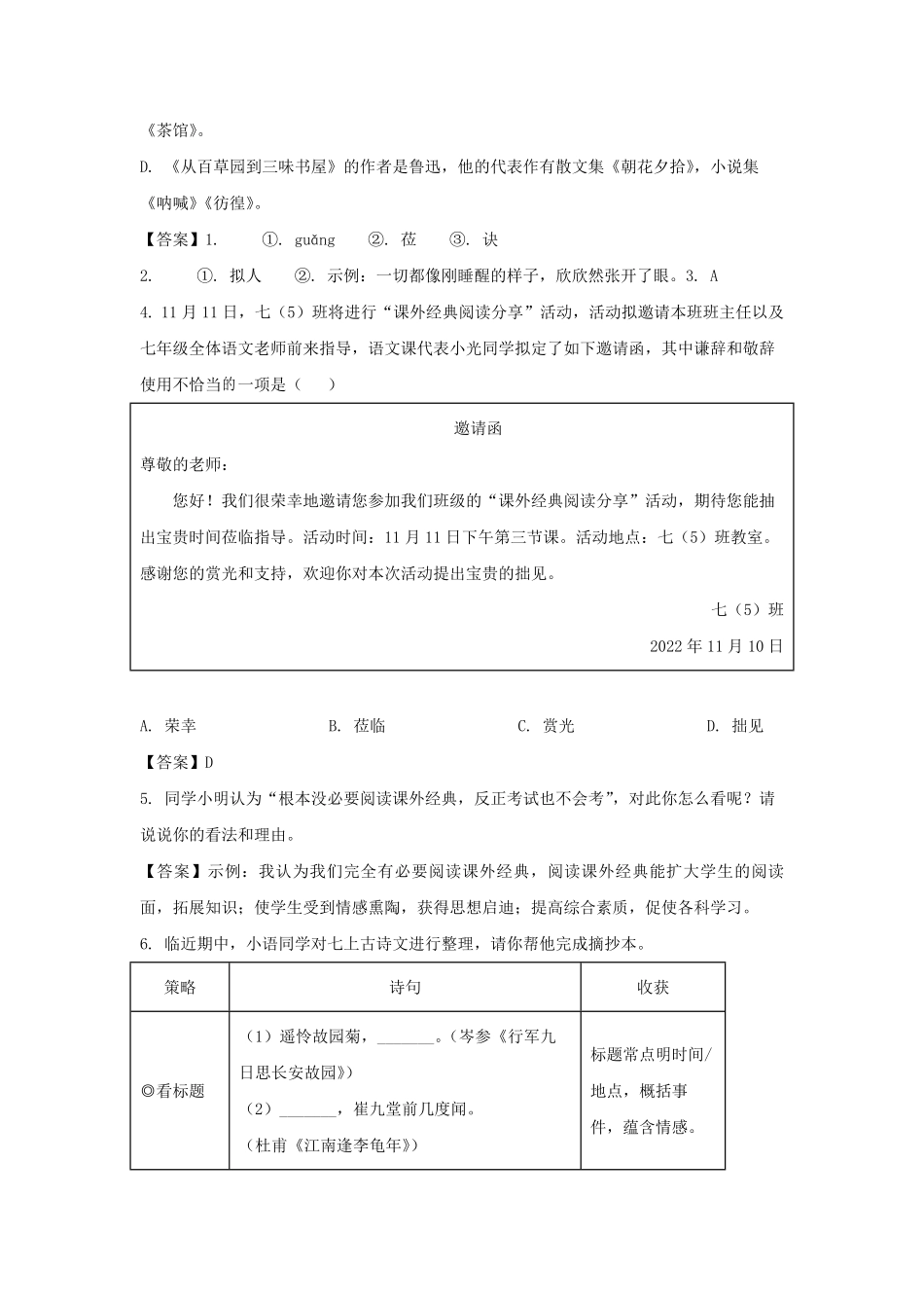 2022-2023学年广东深圳光明区七年级上册期中语文试卷及答案.pdf_第2页