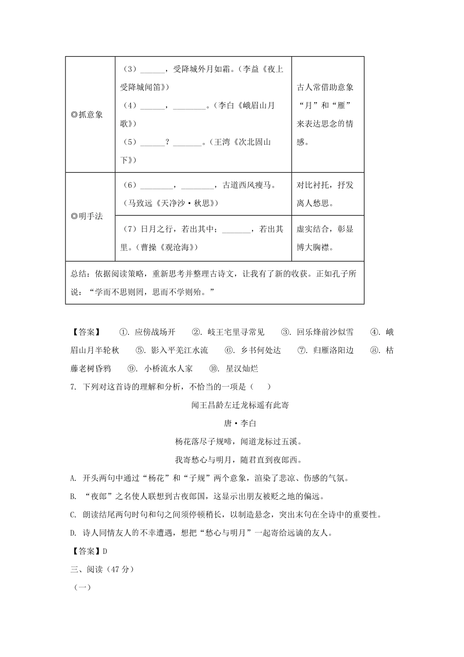 2022-2023学年广东深圳光明区七年级上册期中语文试卷及答案.pdf_第3页