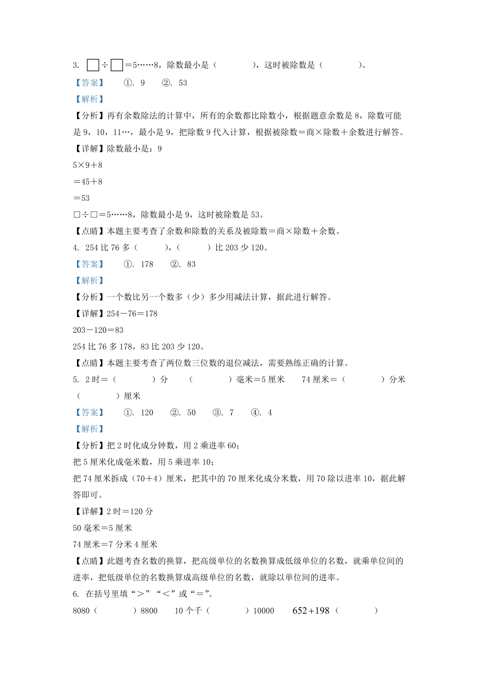 2021-2022学年江苏省宿迁市沭阳县二年级下册数学期末试题及答案.pdf_第2页