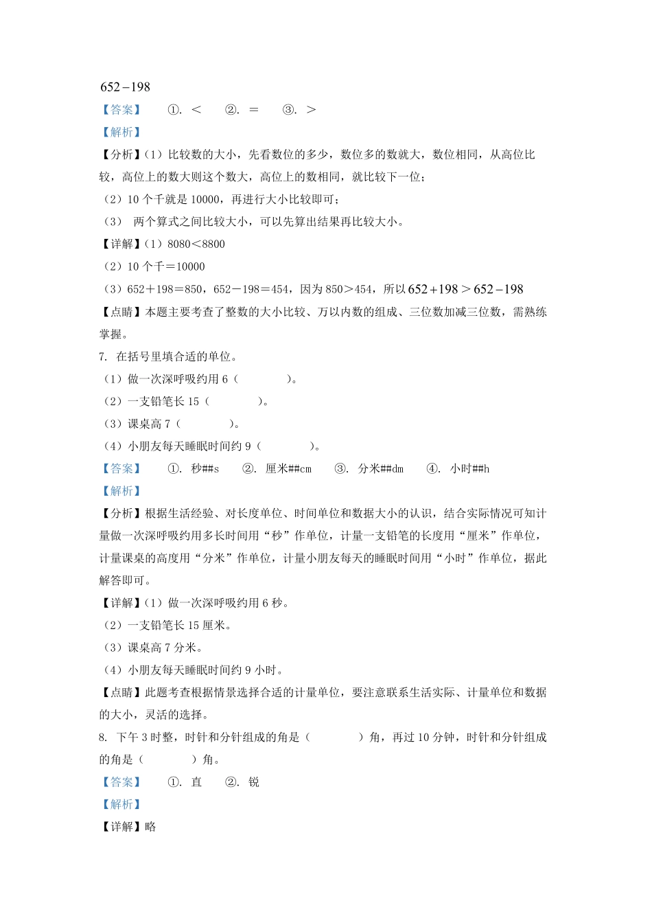 2021-2022学年江苏省宿迁市沭阳县二年级下册数学期末试题及答案.pdf_第3页