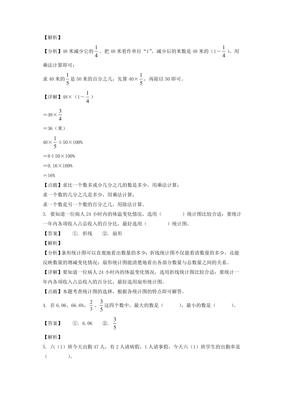 广西壮族自治区贺州市八步区六年级上册期末数学试卷及答案(人教版) (2).pdf_第1页