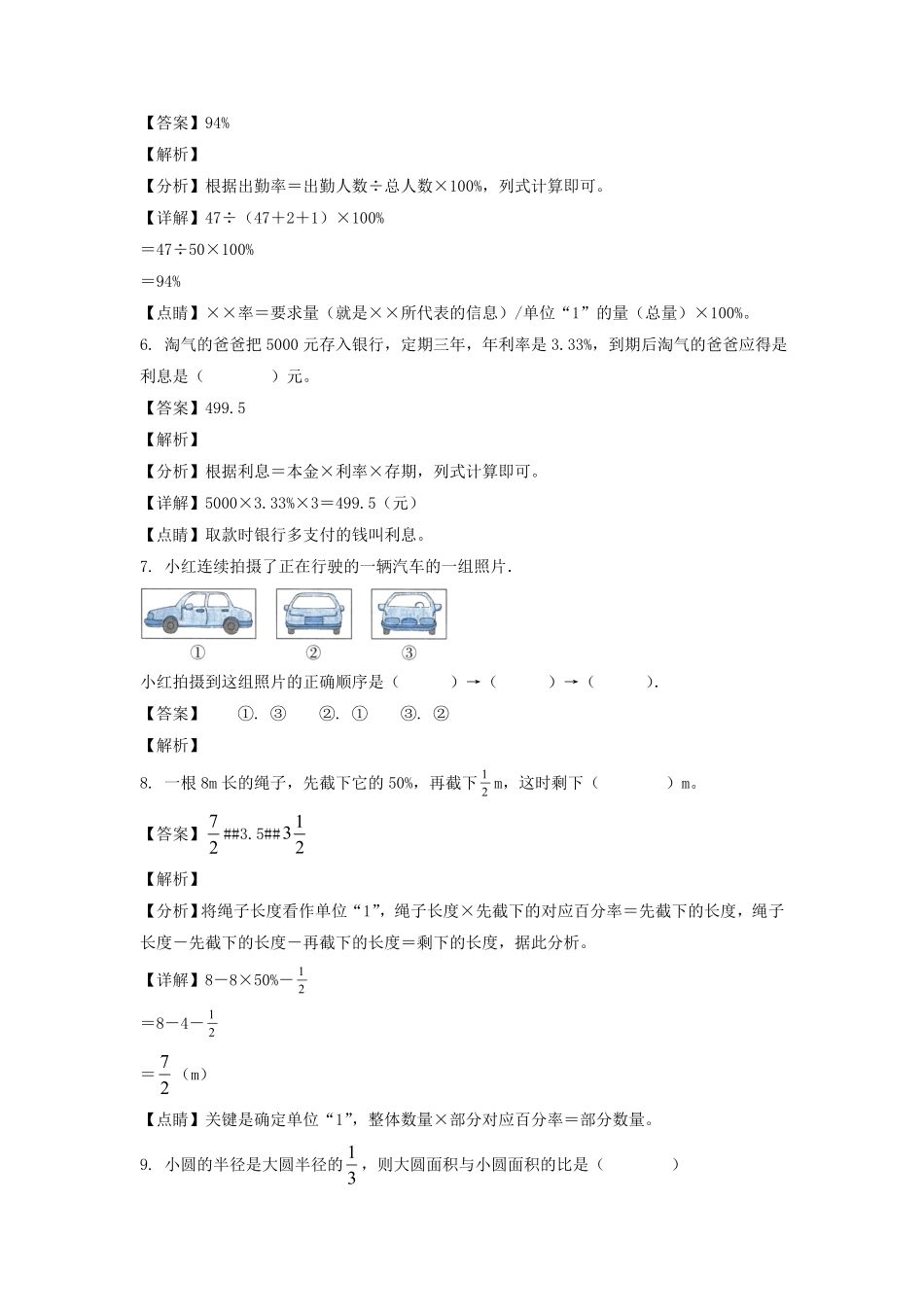 广西壮族自治区贺州市八步区六年级上册期末数学试卷及答案(人教版) (2).pdf_第2页
