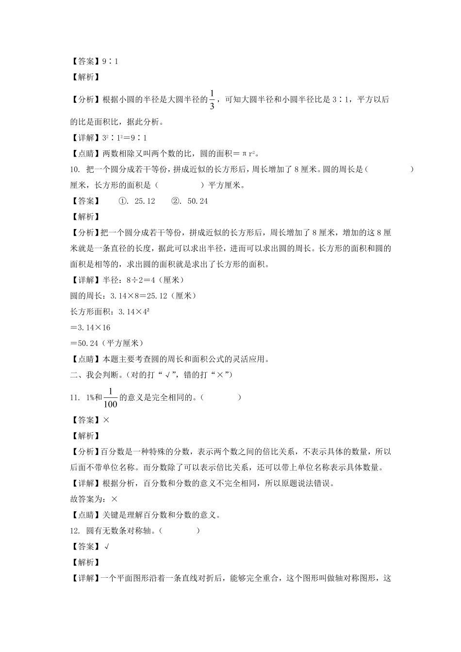 广西壮族自治区贺州市八步区六年级上册期末数学试卷及答案(人教版) (2).pdf_第3页