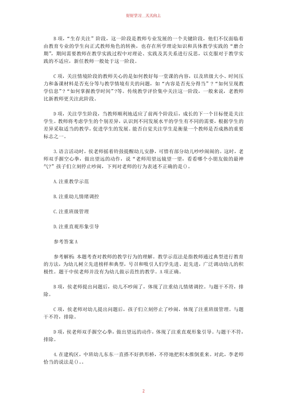 2023上半年宁夏教师资格证幼儿综合素质真题及答案.pdf_第1页