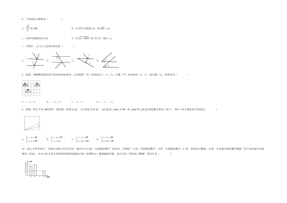 部编数学七年级下册【期末满分冲刺】综合能力拔高卷轻松拿满分考试版含答案.pdf_第2页