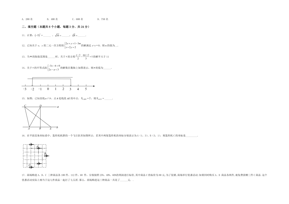部编数学七年级下册【期末满分冲刺】综合能力拔高卷轻松拿满分考试版含答案.pdf_第3页