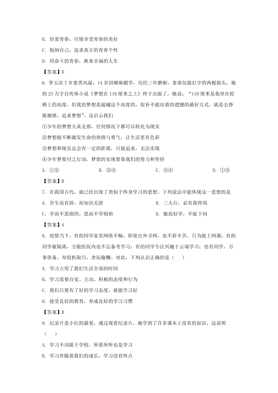 2022-2023学年广东深圳罗湖区七年级上册月考道德与法治试卷及答案.pdf_第2页