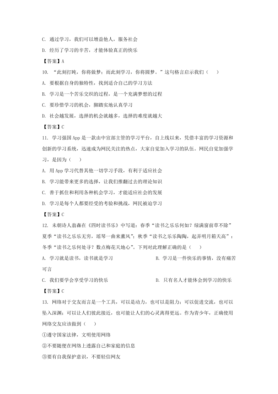 2022-2023学年广东深圳罗湖区七年级上册月考道德与法治试卷及答案.pdf_第3页