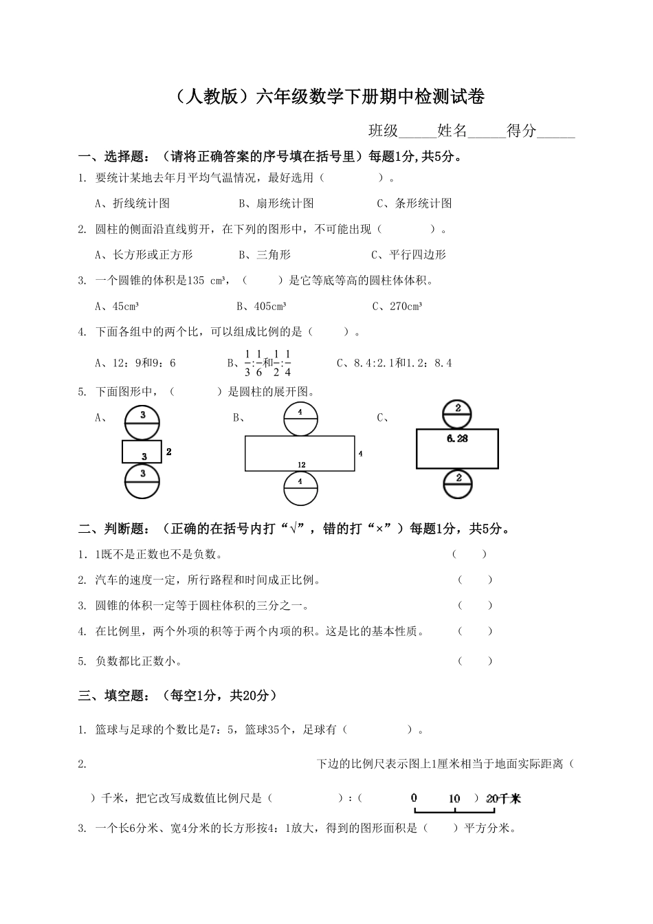 人教版六年级下册数学试题 期中测试卷 含答案 (14).pdf_第2页