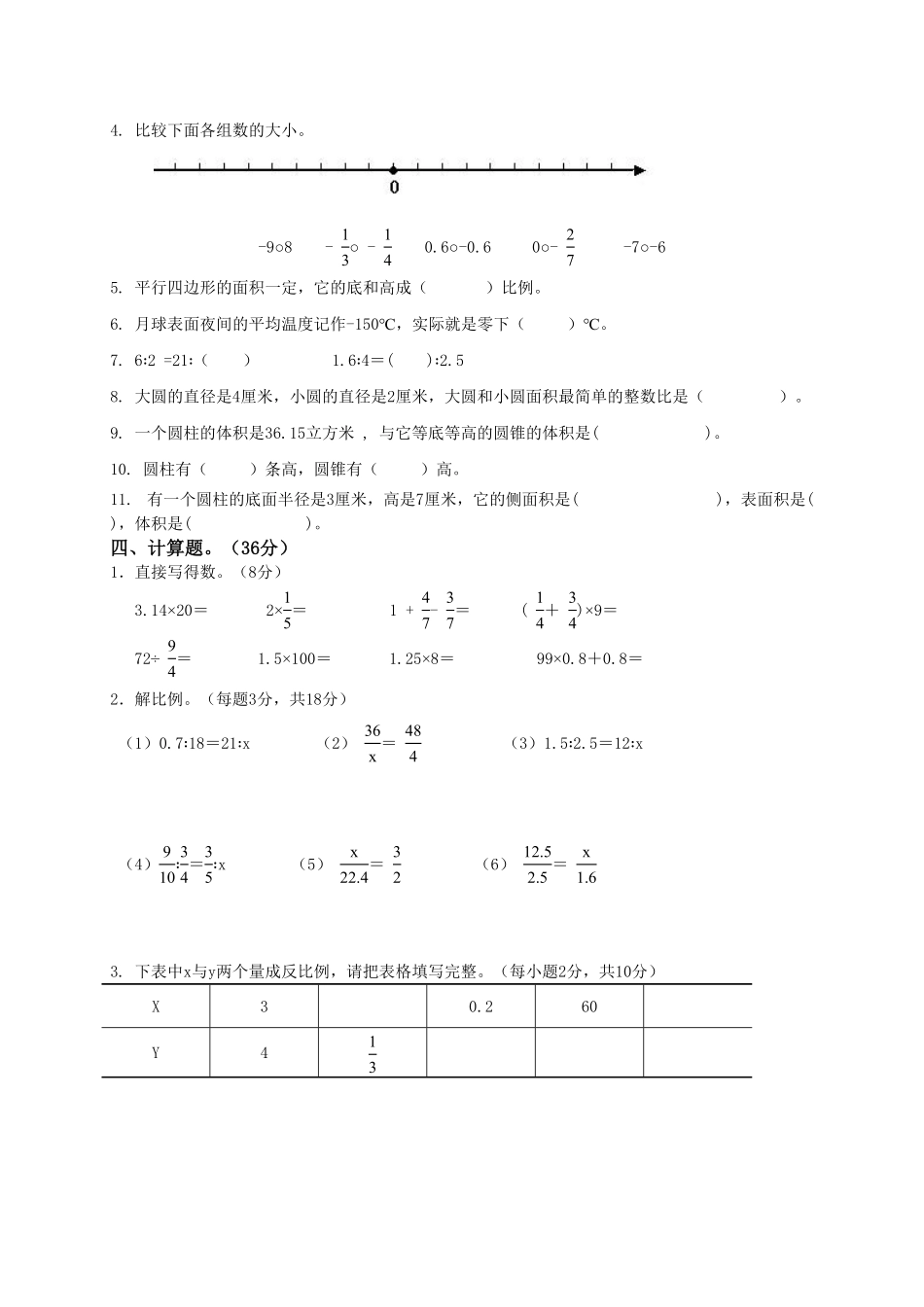 人教版六年级下册数学试题 期中测试卷 含答案 (14).pdf_第3页