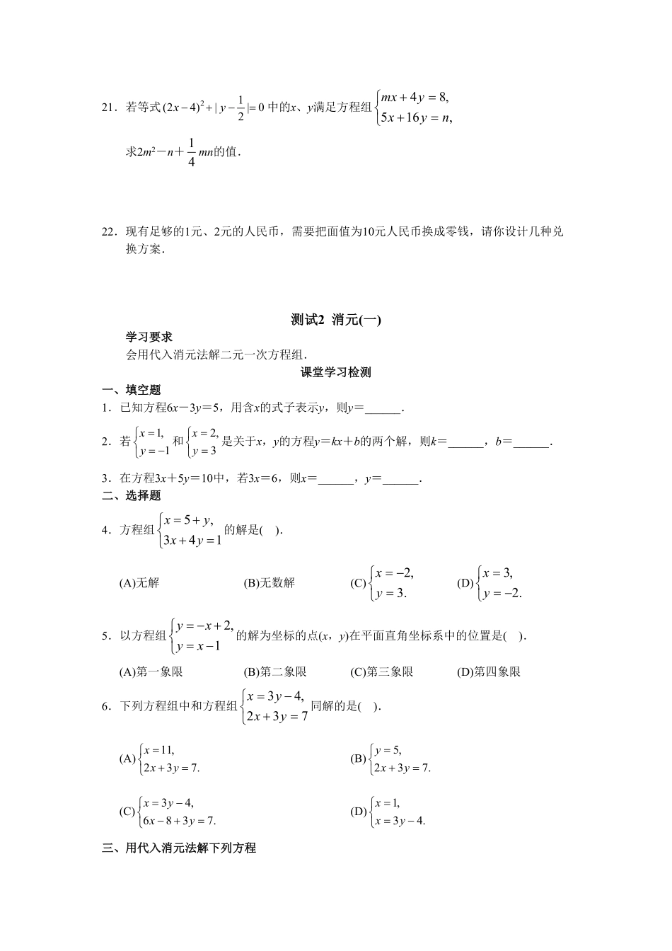 人教版初中数学7年级下册第8章二元一次方程组同步试卷及答案(23页).pdf_第3页