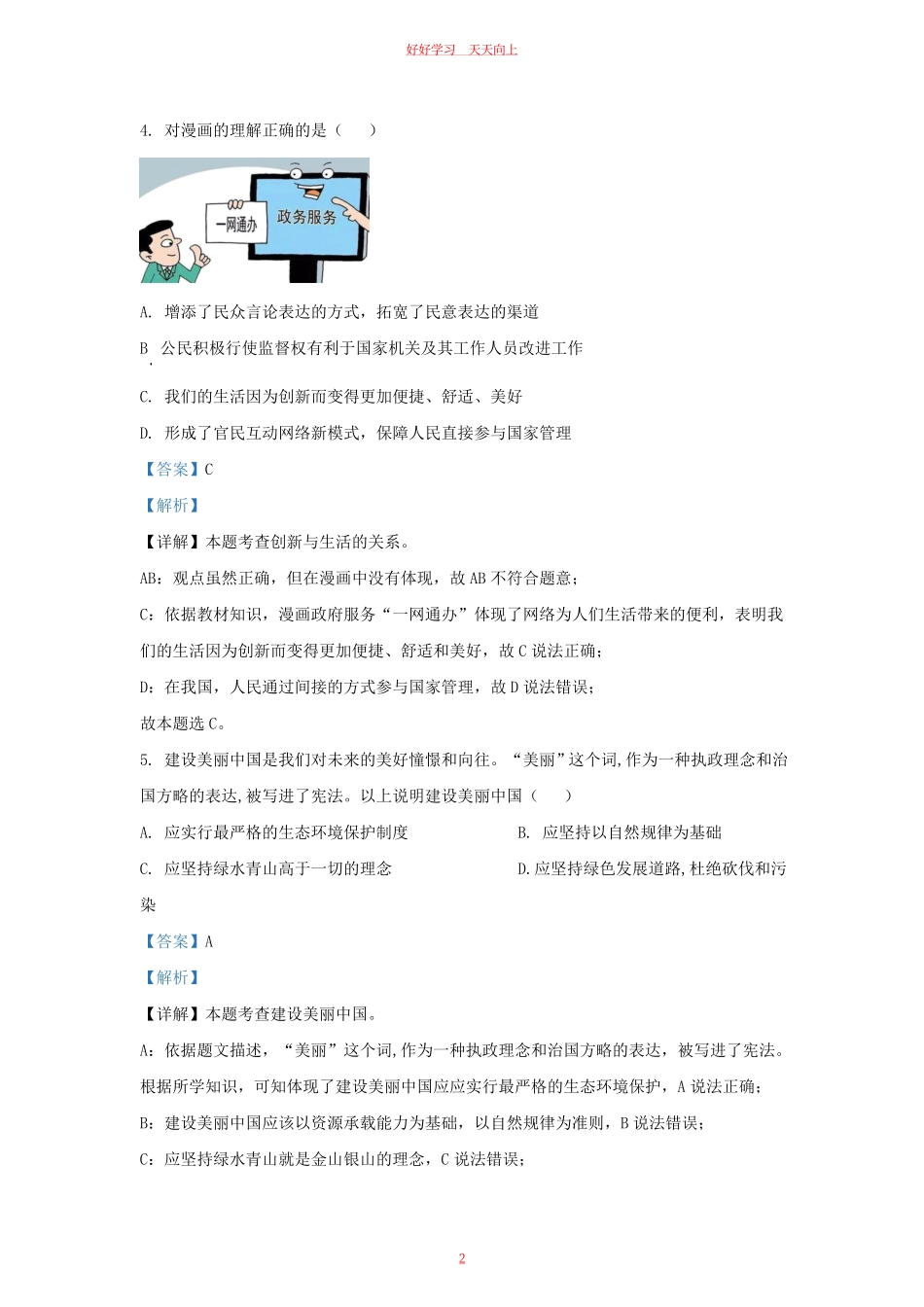 2023-2024学年江苏省南京市九年级上学期道德与法治期末试题及答案.pdf_第1页