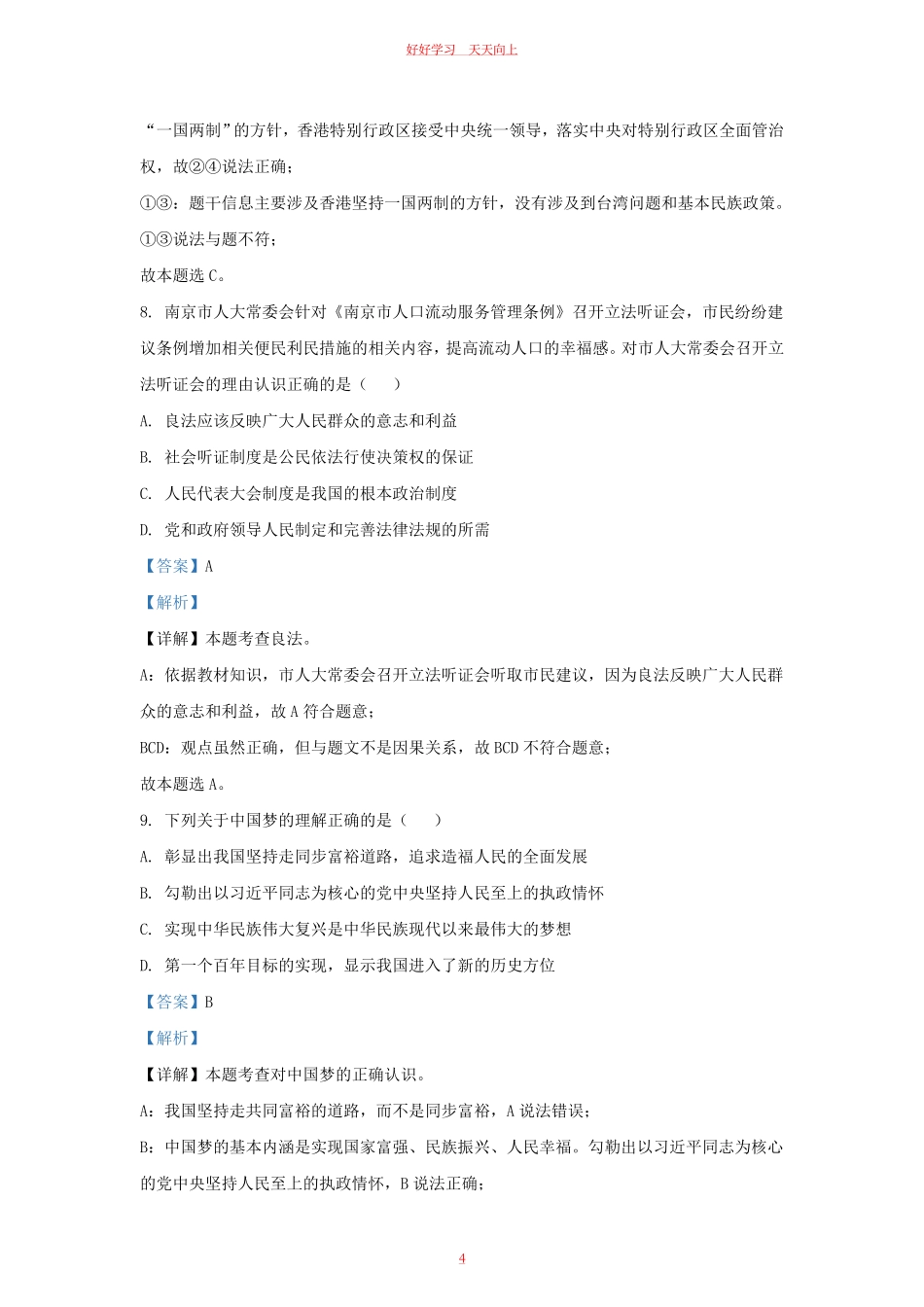 2023-2024学年江苏省南京市九年级上学期道德与法治期末试题及答案.pdf_第3页