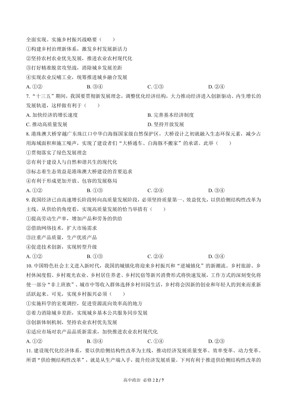 人教版部编版高中政治必修2第二单元测试03含答案解析.pdf_第2页