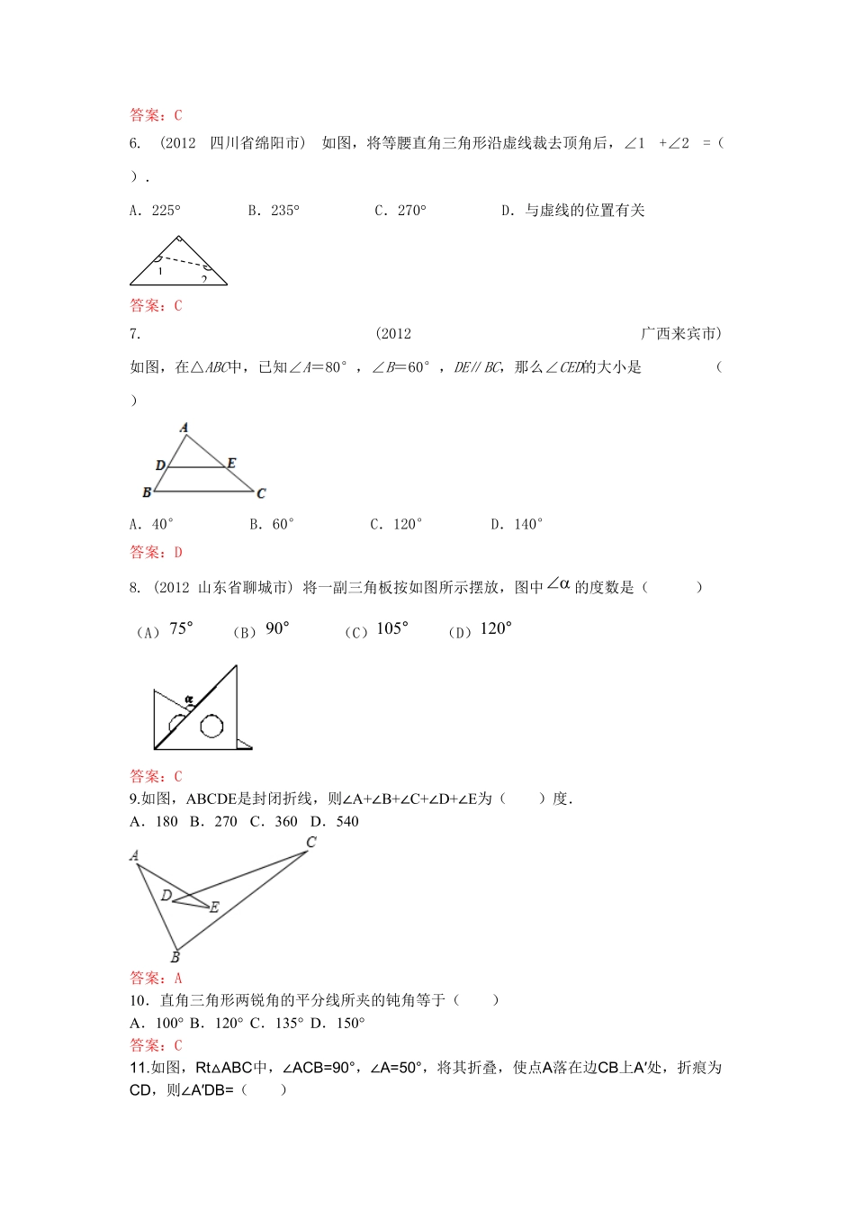 部编数学八年级上册11.2.1三角形的内角和练习含答案.pdf_第2页
