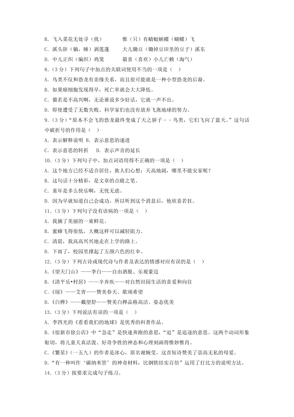 2022-2023学年江苏省南京市玄武区四年级下学期期中语文真题及答案.pdf_第2页