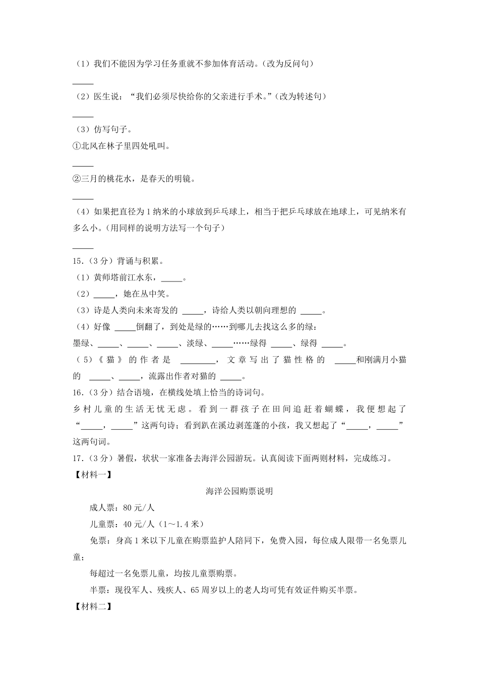 2022-2023学年江苏省南京市玄武区四年级下学期期中语文真题及答案.pdf_第3页